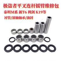 Pirates flat fork bearing rocker linkage repair kit Wolf NC250 Boss Titan M2M4 new T6K19