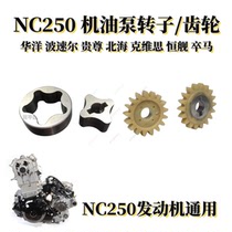NC250 450 oil pump rotor Zongshen original T6K6 Thief Wolf Warrior K16K18K23 oil pump gear