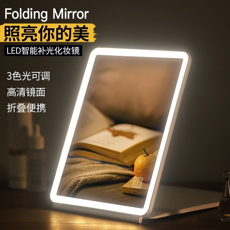 Folding led mirror makeup mirror with light fill light desktop dormitory large mirror rechargeable dressing mirror for girlfriend