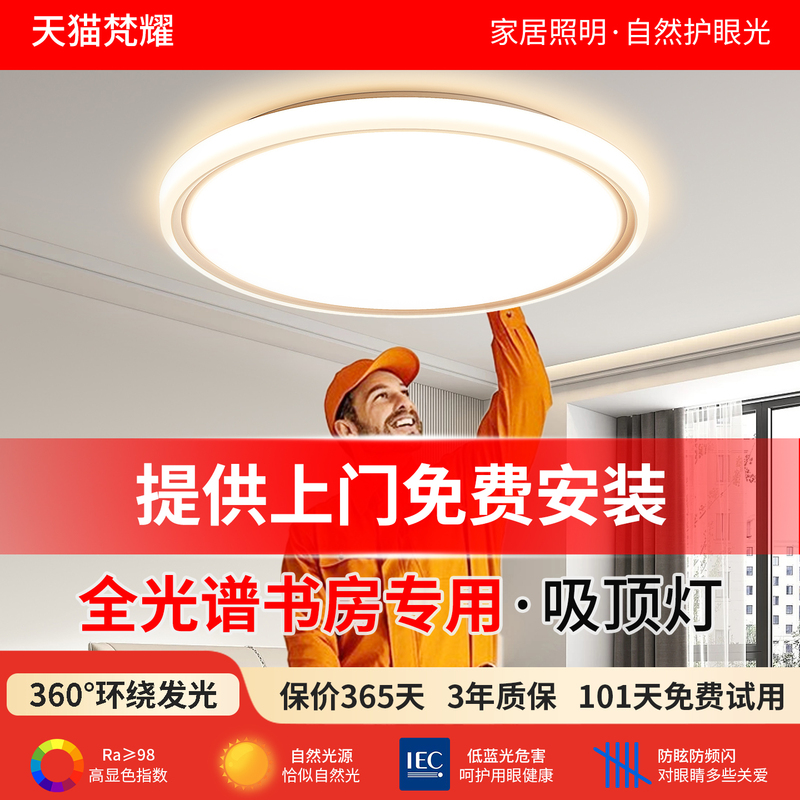 Includes Installation 2026 New Model Children's Study Ceiling Light Home Study Eye Protection Indoor Room Round Led Lighting Fixture