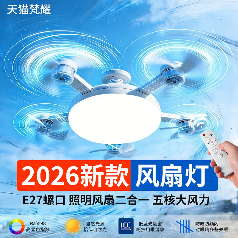 2026 New Model Drone Electric Fan Light Bulb for Home Use, Silent E27 Screw Socket Integrated Led Ceiling Fan with Remote Control 2026 New Model Drone Electric Fan Light Bulb for Home Use, Silent E27 Screw Socket Integrated Led Ceiling Fan with Remote Control