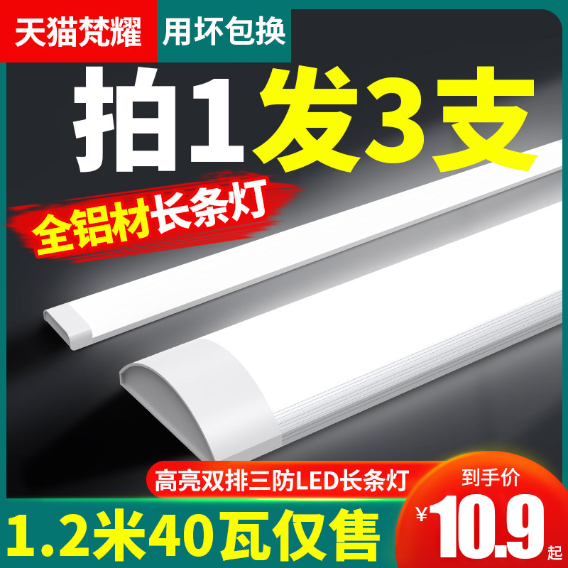 Led tube long strip full set of integrated lamp type three anti-purification fluorescent lamp super bright office strip ceiling