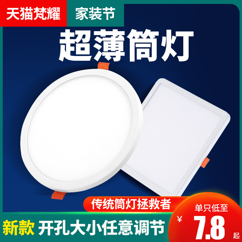 Ultrathin cylinder light led recessed ceiling projector Spotlight Hole Lamp Home Square round grille Living room Hyun Off hanging ceiling Ceiling Hole light