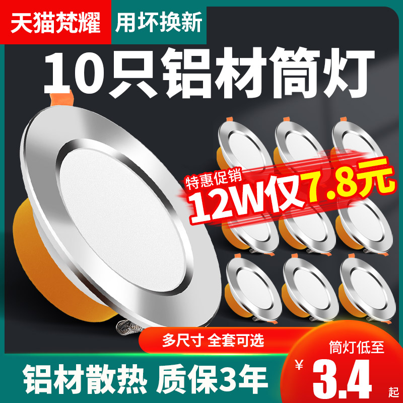 4-inch cylinder light LED embedded 12W ceiling light commercial 9 cm 15cm open pore 18 W 6 inch 7 5 barrel lamp round-Taobao