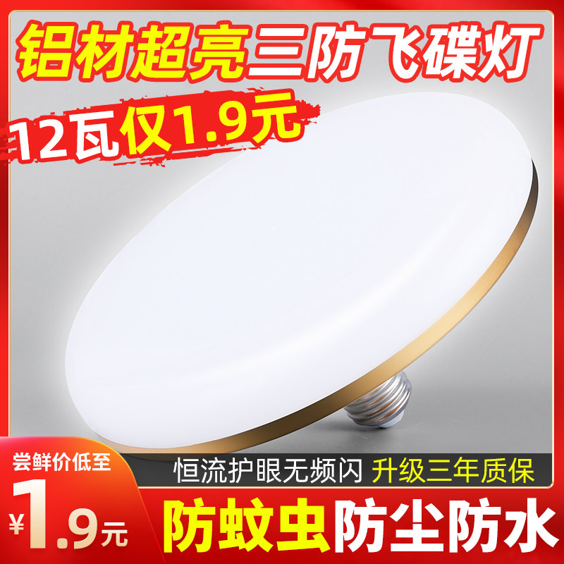 Three-proof flying saucer lamp LED super-bright energy saving home bulb ball E27 screw mouth plant factory workshop floodlight white light-Taobao