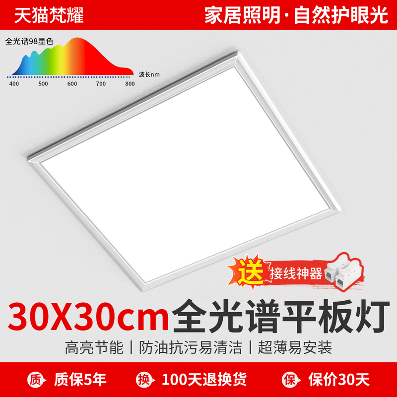 Flat Panel Light 300X300 Led Kitchen Integrated Ceiling Light Aluminum Gusset Board Gypsum Board 30×30 Toilet Ceiling Light Flat Panel Light 300X300 Led Kitchen Integrated Ceiling Light Aluminum Gusset Board Gypsum Board 30×30 Toilet Ceiling Light