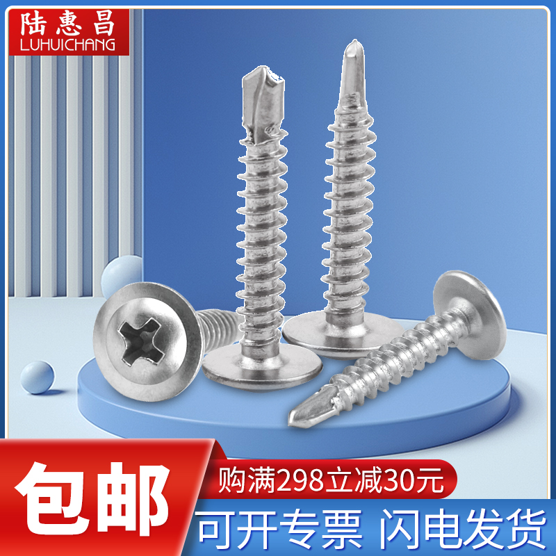 410 stainless steel round head with mat Hugs drilling tail self-drilling screw large flat head self-drilling screw M4 2M4 8