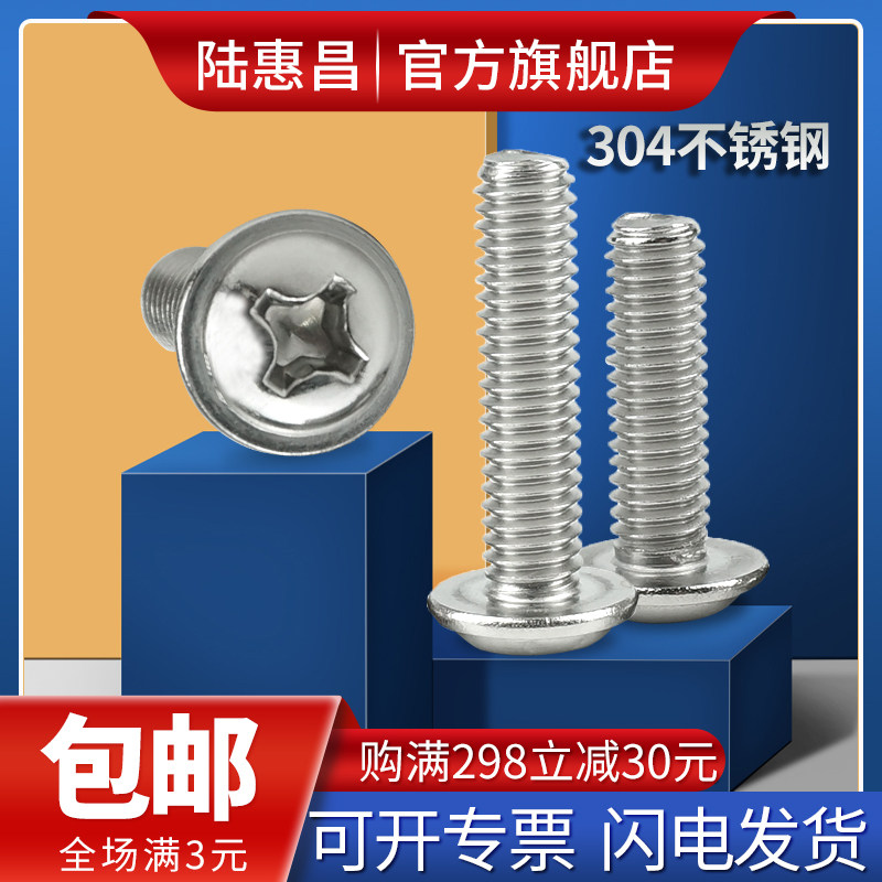 304 stainless steel round head with cushion screw with medium screws PWM with flat cushion machine screws M2M2 5M3