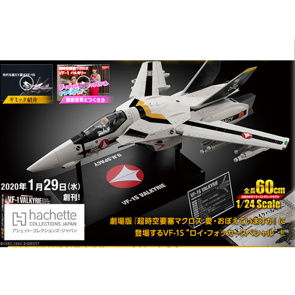 Macross Fortress VF1S Space fort VS-1S Fuka machine sub-album Encyclopedia Sub-album weekly assembly model