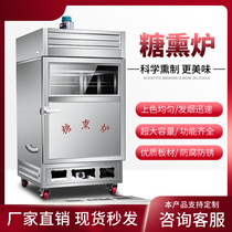 Sugar smoker Commercial smoked meat smoked fish smoked chicken smoked duck smoked bacon red sausage dried beans coloring equipment Stainless steel smoker