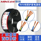 Национальная медная медная кабель RVV 2 3 4 Core 1.5 2,5 4 6 Fangs Outdoor Home Power Cable Soft защитный комплект