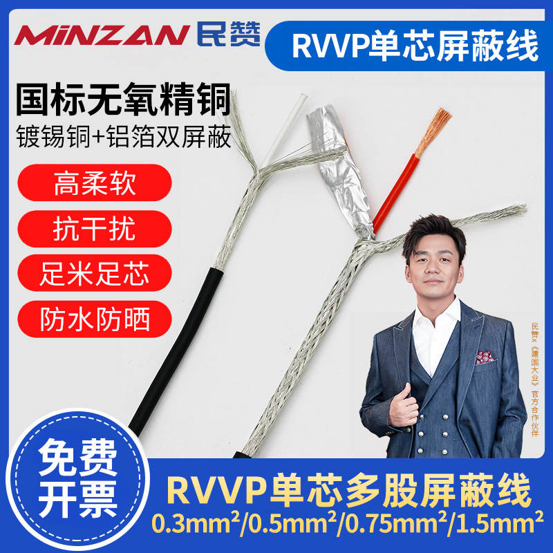National standard single core multi-strand shielding line soft signal control line RVVP1*0 3 0 5 0 75 1 0 2 5 square-Taobao