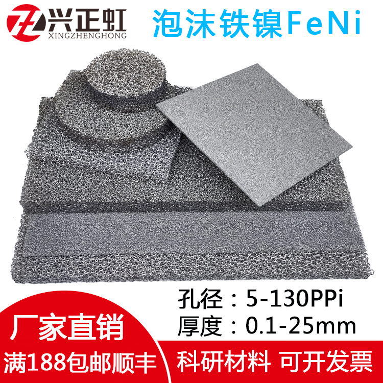 Porous Foam Iron Nickel Iron Alloy Metal 7: 3 Electrode Carrier Catalysis 5: 5 Filtration 3: 7 Ratio Scientific Research Experiment