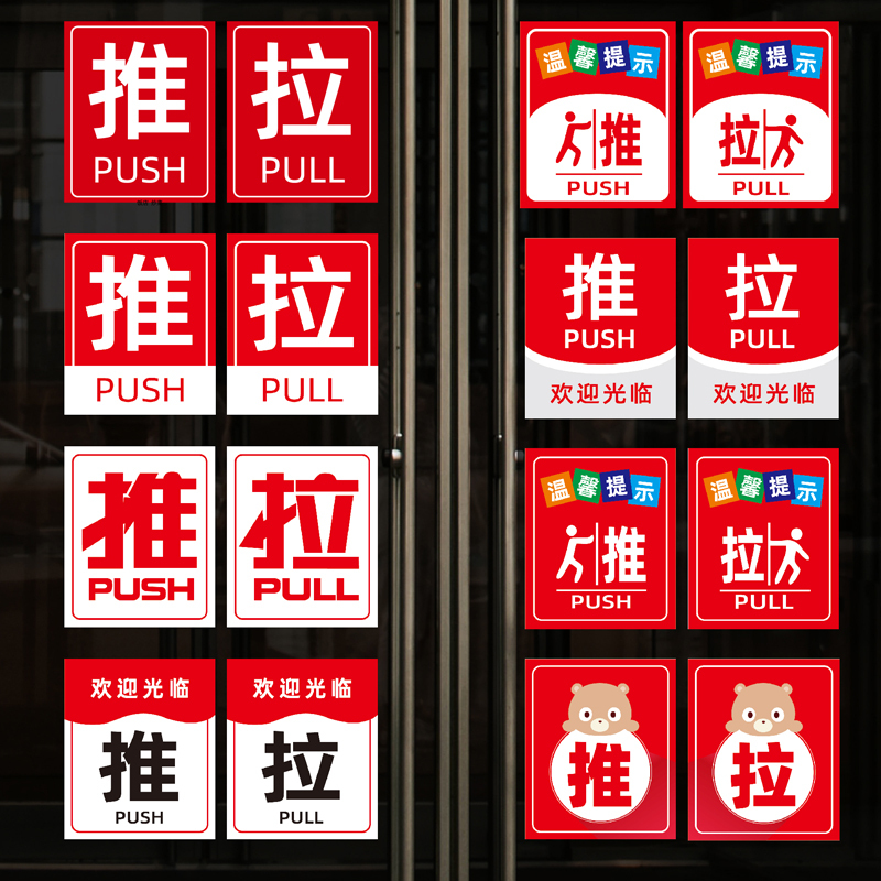 Glass Door Push-Pull Indicator Sign Sticker, Door Handle Anti-Collision Strip, Decorative Painting, Self-Adhesive Waterproof Wall Sticker
