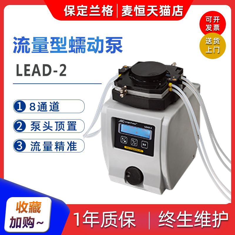 Baoding Lange LEAD-2 multi-channel peristaltic pump flow type laboratory 8-channel hose indenter indenter device