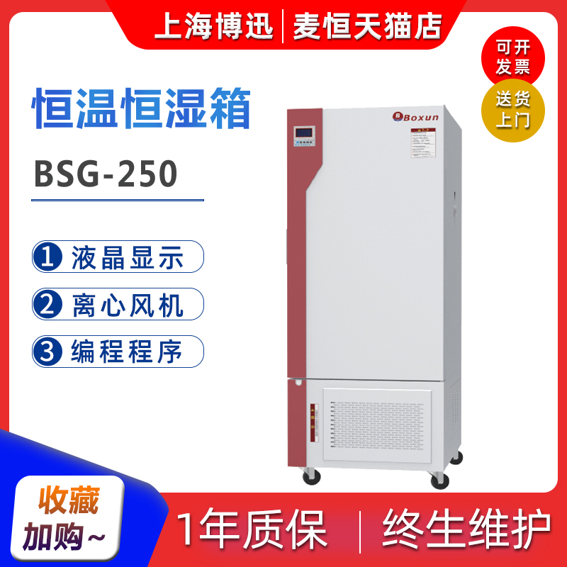 Shanghai Bo Xun BSG-250 300400 Program Control Illumination Cultivation Case Plant Seed Cultivation Breeding Test Box