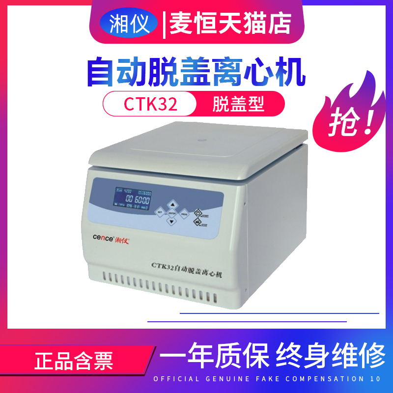 Hunan Xiangyi CTK32 48 80 120 132 refrigeration vacuum vascular automatic cap removal centrifuge