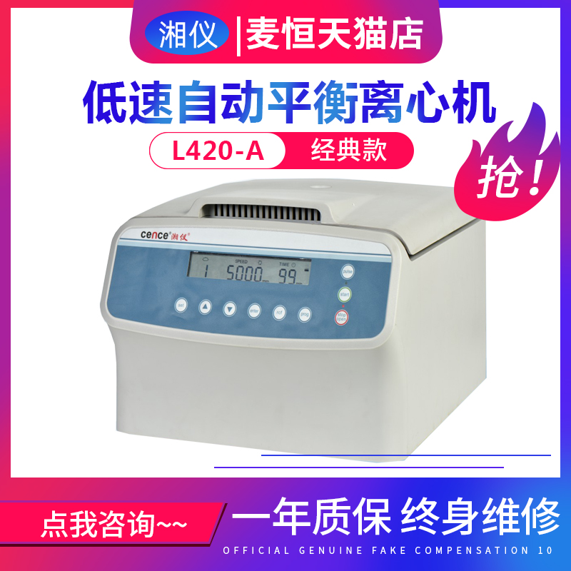 Hunan Xiangyi L420-A L500-A L600-A low-speed automatic balance centrifuge laboratory blood collection tube