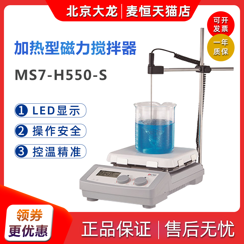 Beijing Dalong MS-H-Pro ProT MS-H-S disc digital heating type magnetic stirrer
