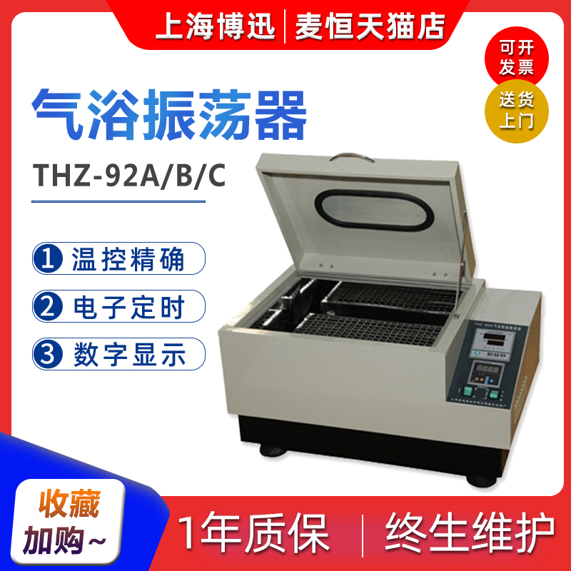 Shanghai Boxun THZ-92A B C qi bath constant temperature vibration machine number of roundabout and timing shaking table