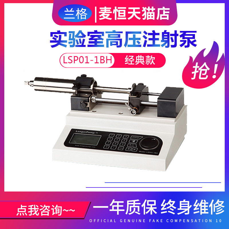 Baoding Langg LSP01-1BH High Pressure Injection Pump High Viscosity Viscous Liquid Sample Single Channel Injection Pump