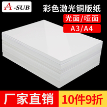 Laser coated paper a4 printing double-sided matte 200g300g printing special paper 200g 300g inner page menu poster promotional color page a3 coated paper color
