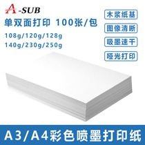 Color inkjet paper a4 single-sided double-sided matte A3 color inkjet printing paper 250 grams resume flyer paper menu certificate artwork Invitation letter material paper Business card paper 140g picture book paper 100 sheets