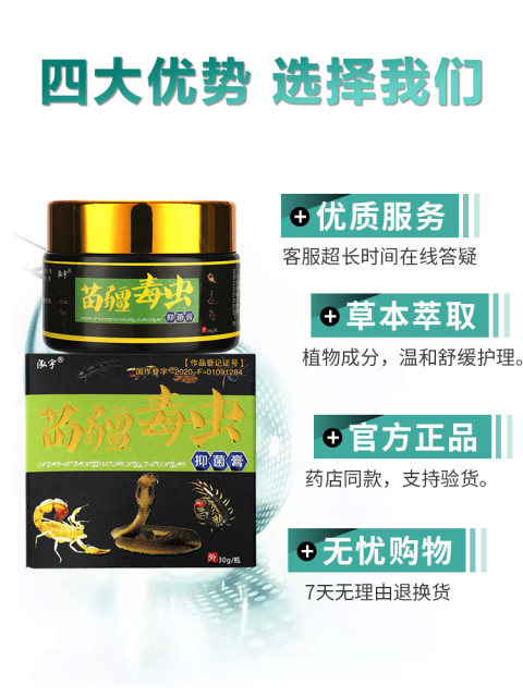 Buy 2 Get 1 Free】Hongyu Miaojiang Poison Insect Antibacterial Cream Wanda Kang Miaojiang Poison King Skin Softening Cream Genuine Ls
