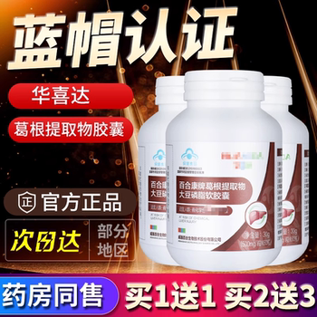 Huaxida Baihekang Brand Kudzu Root Extract Soybean Phospholipid Soft Capsules Assist in Protecting the Liver Flagship Store Official Liver Gr