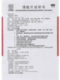 云河药业 Чистое головокружение, 24 куска разбросанного ветра, горячее головокружение, головокружение, позитивная головная боль, китайская патентная медицина otc