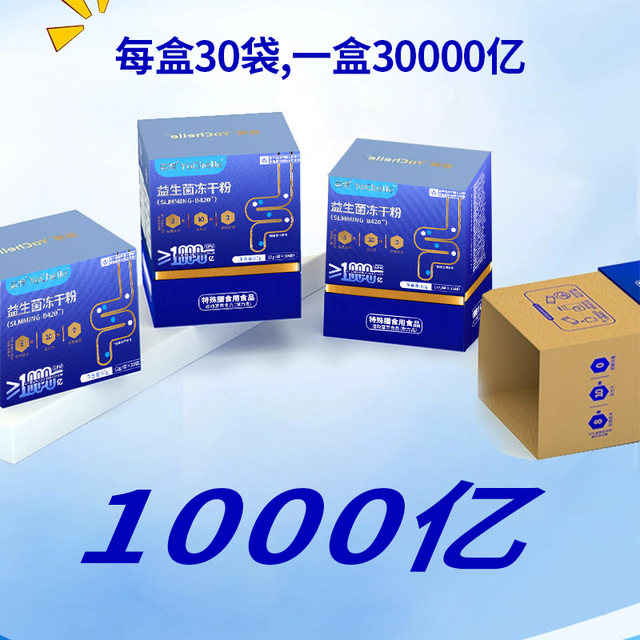 Yicheng Probiotic Freeze-Dried Powder 10 Kinds of Prebiotics 0 Sucrose Adult Special Dietary Food Flagship Store Genuine Gx