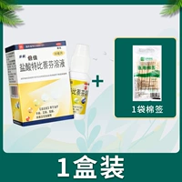 20 мл x 1 коробка + 50 хлопковых тампонов