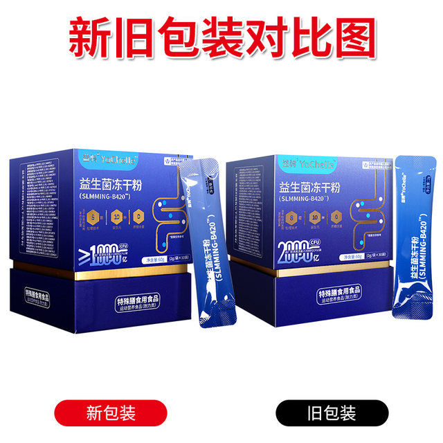 Yicheng Probiotic Freeze-Dried Powder 10 Kinds of Prebiotics 0 Sucrose Adult Special Dietary Food Flagship Store Genuine Gx