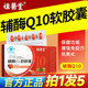 Zuyitang Li Shizhen Shuangdi Coenzyme Q10 Soft Capsule Flagship Store Genuine Enhanced Immunity Antioxidant GX