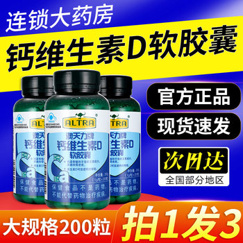 Aotianli Brand Calcium Vitamin D Soft Capsules 100 Capsules/200 Capsules D3 Calcium Supplement Vitamin D Official Flagship Store Genuine Product Gr