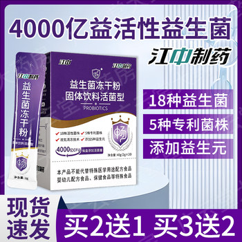 [400 Billion]Jiangzhong Pharmaceutical Probiotic Freeze-Dried Powder Solid Drink Live Bacteria Type Official Flagship Store Genuine Product Gr