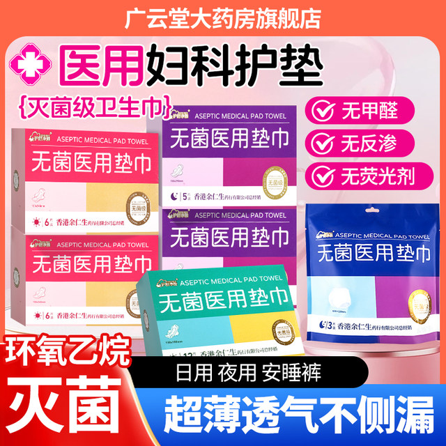 Hushujingya Medical Sanitary Napkins Genuine Official Flagship Store Nursing Pads Medical Device Brand Name National Standard Sterile Gd