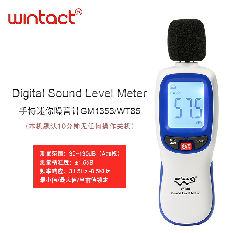 Biaozhi GM1353 Huitianyi WT85 noise meter decibel meter noise tester sound level meter home volume meter