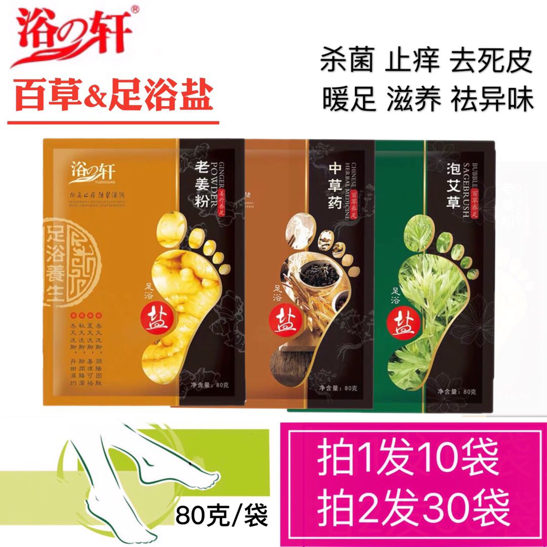 Yuxuan foot salt bag foot bath salt sea salt sterilization antipruritic deodorization exfoliating dead skin foot bath salt female wormwood ginger