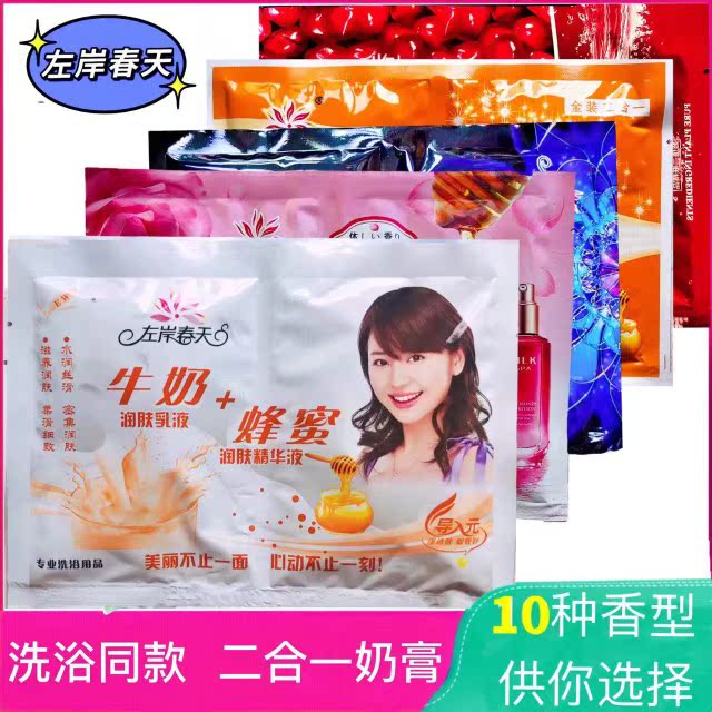 20 bags of left bank spring cream two-in-one bath massage bath bath special milk honey body film milk cream