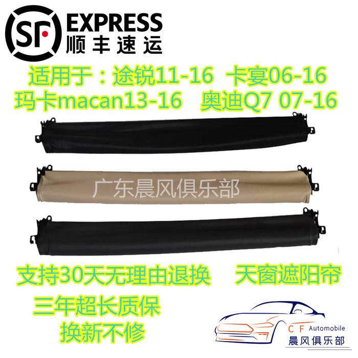 Suitable for foss new Touareg Porsche Kaiyan macaan Audi Q7 skylight roller blind shade car Panorama