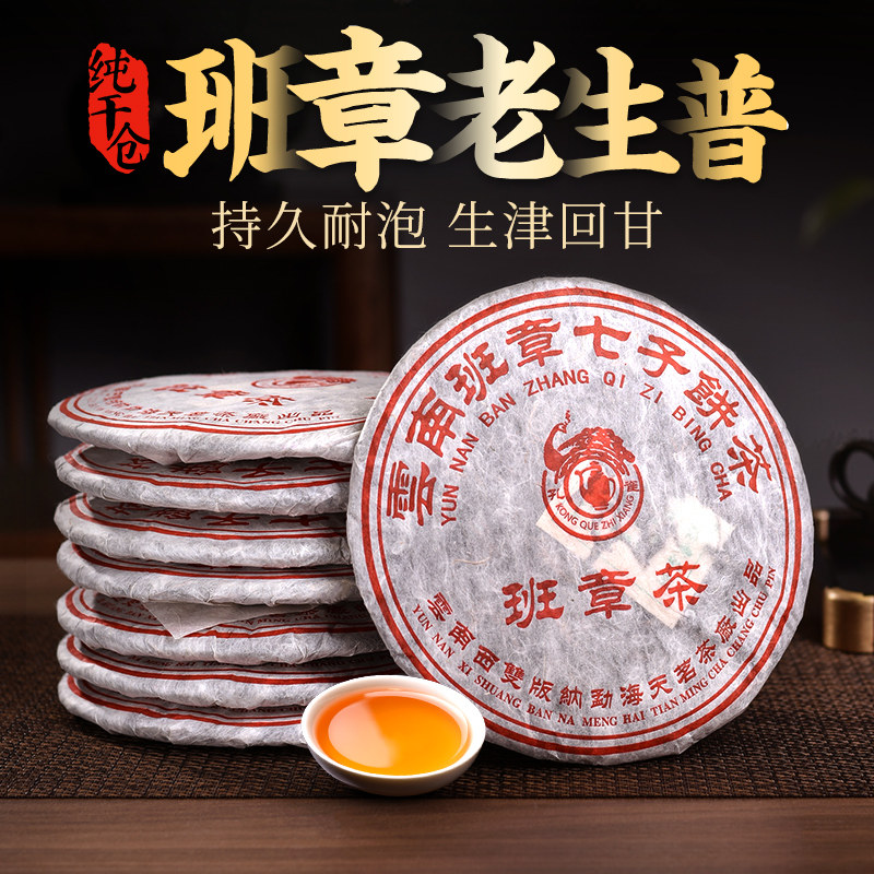 2006 Banzhang Pu'er tea raw tea cake more than ten years old old Banzhang ancient tree raw Pu'er seven seed cake tea