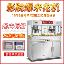  Popcorn machine Commercial automatic cinema 1632 ounces large vertical large-capacity corn popcorn machine manufacturer