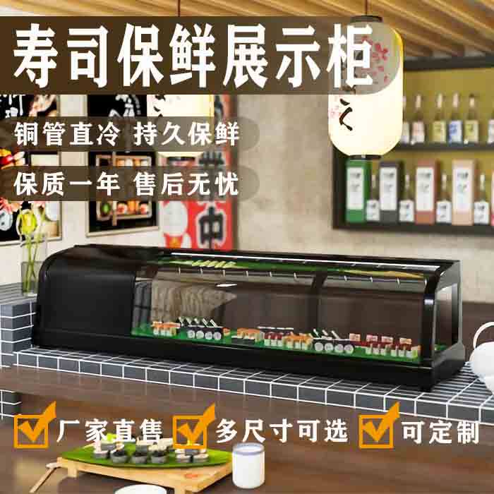 Japanese cuisine Salmon sashimi Commercial sushi cabinet Refrigerated display cabinet Small single-layer desktop sushi preservation cabinet