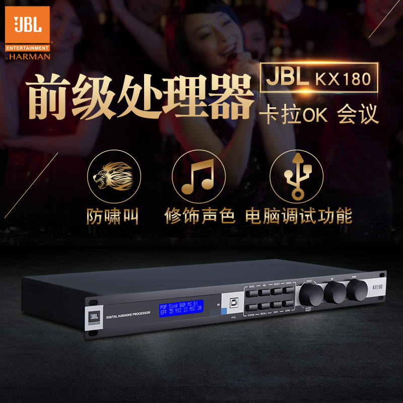 JBL KX18 front-stage effectors professional KTV effectors anti-howl called feedback suppression digital audio processor
