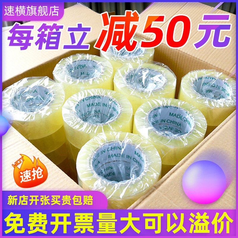 Speed horizontal transparent tape Large roll thickened sealing express packing tape Whole batch 6cm wide 4 5cm sealing tape