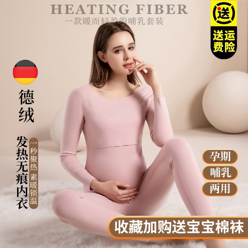 Pregnant women's autumn clothes sanitary pants set plus velvet heating clothes autumn and winter nursing confinement clothes thin velvet postpartum nursing pajamas