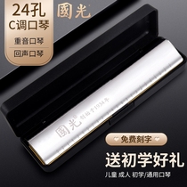 Guoguang Echo Harmonica 24-hole accent C- tone beginner student childrens entry adult professional performance musical instrument