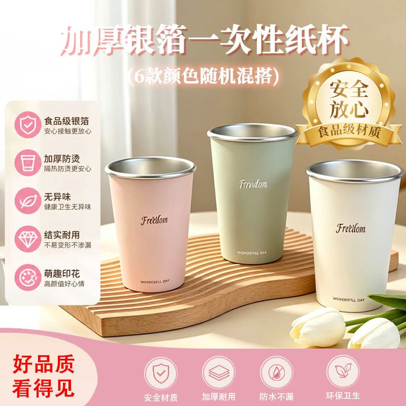 Disposable Paper Cups with Silver Foil, Multi-Color, High-End, Extra Thick, for Home and Commercial Use, Heat-Resistant, for Tea, Milk Tea, Coffee Disposable Paper Cups with Silver Foil, Multi-Color, High-End, Extra Thick, for Home and Commercial Use, Heat-Resistant, for Tea, Milk Tea, Coffee