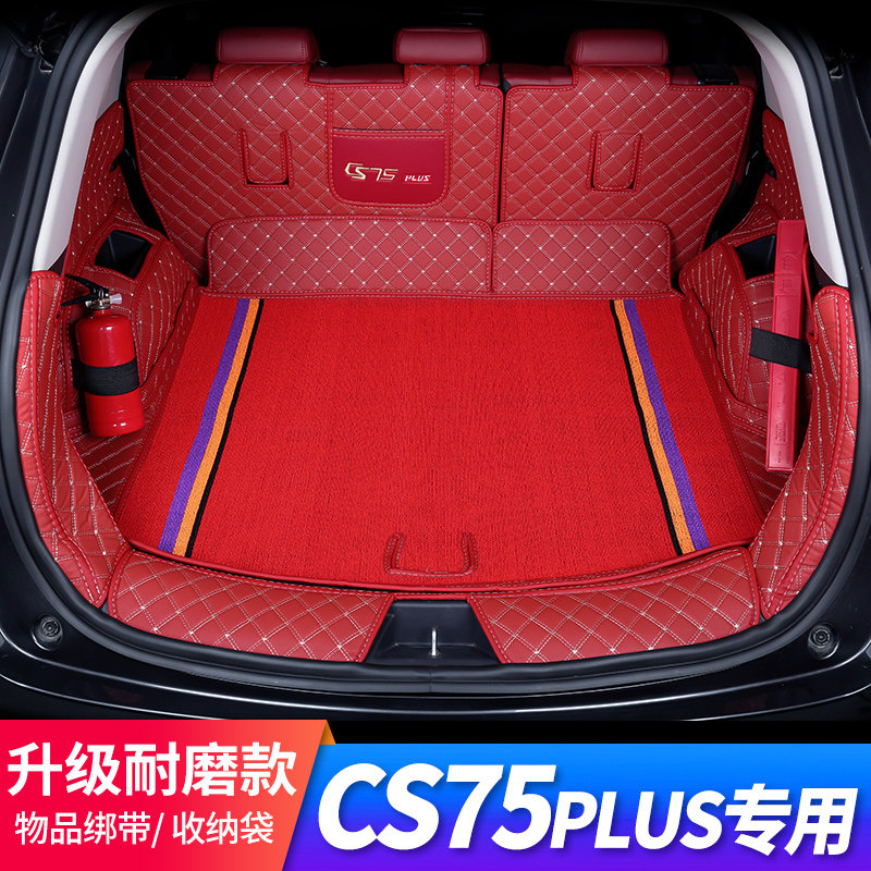 Dedicated to the second generation Chang'an cs75plus trunk cushion full siege of 22 cs75 snowy silk tailbox cushions-Taobao